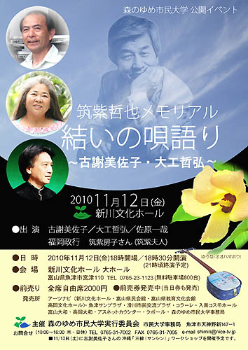 筑紫哲也メモリアル「結いの唄語り」: 古謝美佐子 FAN☆BLOG